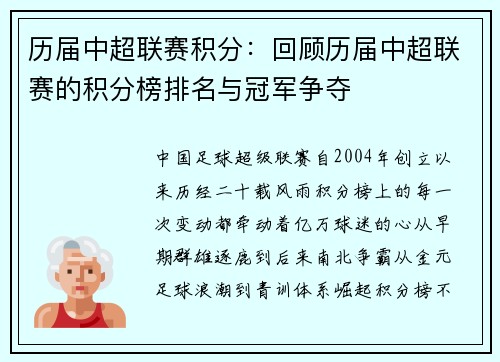 历届中超联赛积分：回顾历届中超联赛的积分榜排名与冠军争夺